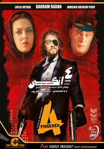 Póster de چهارانگشتی