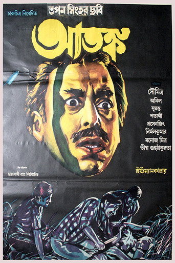 Póster de Terror