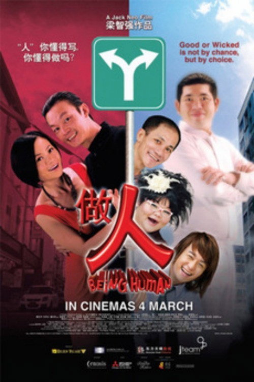 Póster de 做人