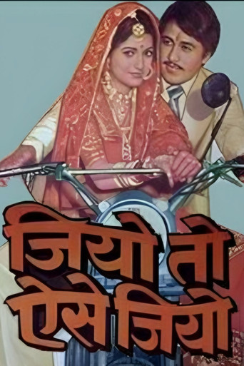 Póster de जियो तो ऐसे जियो
