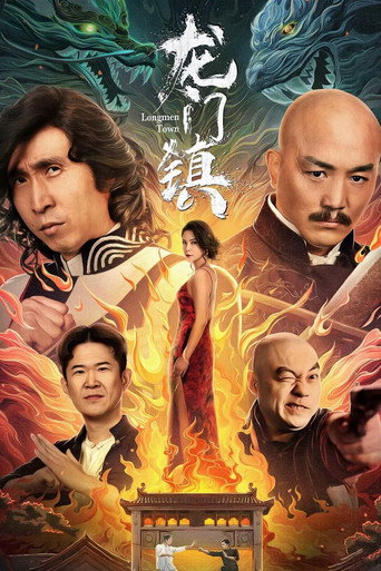 Póster de 龙门镇