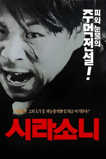 Póster de 시라소니