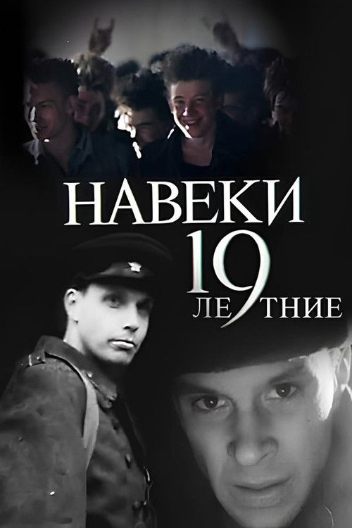 Póster de Навеки - 19