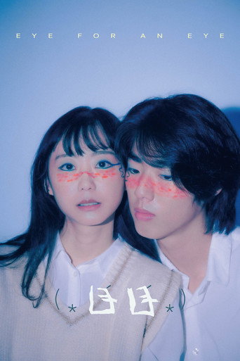 Póster de 目目 (⁎⁍̴̛ ⁍̴̛⁎)