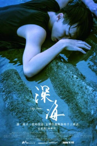 Póster de 深海