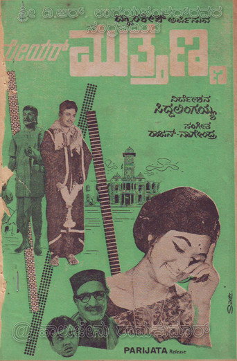 Póster de ಮೇಯರ್ ಮುತ್ತಣ್ಣ
