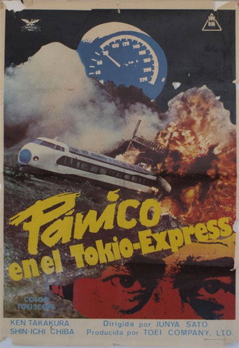 Póster de 新幹線大爆破
