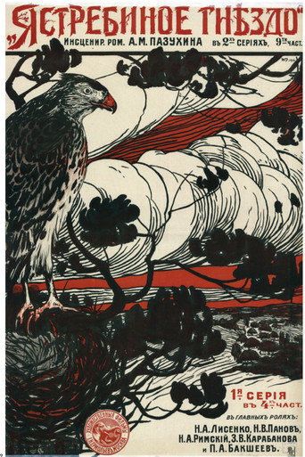 Póster de Ястребиное гнездо