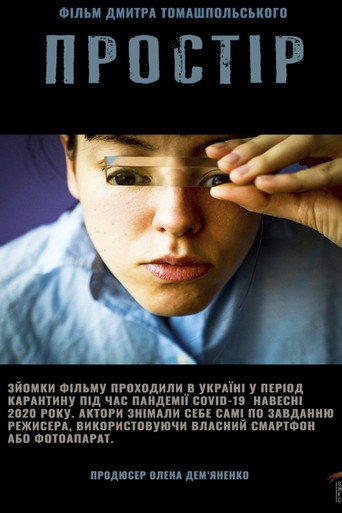 Póster de Простір