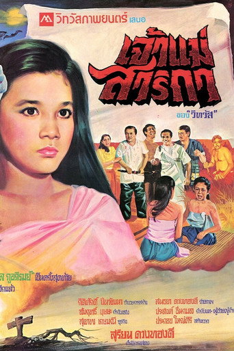 Póster de เจ้าแม่สาริกา