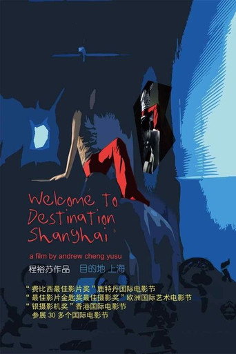 Póster de 目的地，上海