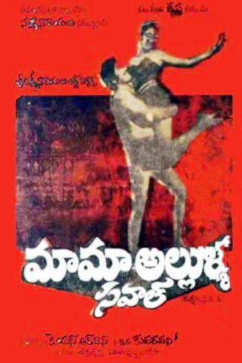 Póster de మామా అల్లుళ్ళ సవాల్