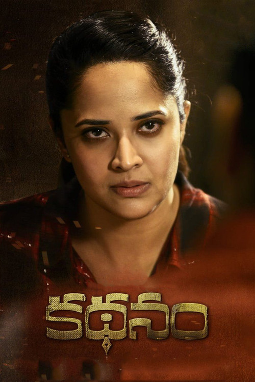 Póster de కథనం
