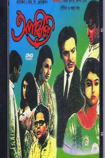 Póster de অপরিচিত