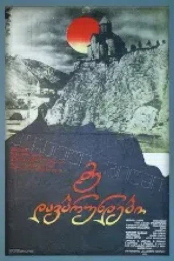 Póster de მე დავბრუნდები