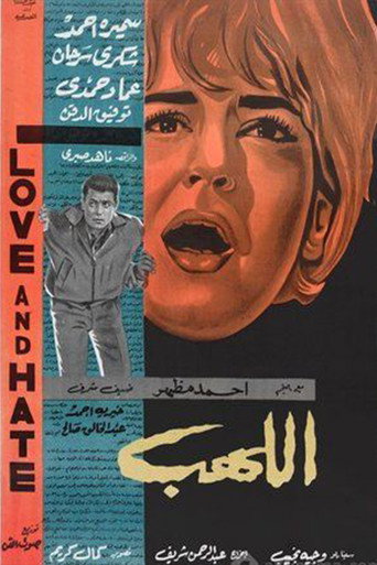 Póster de اللهب