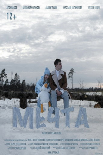 Póster de Мечта