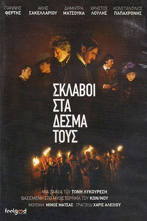 Póster de Σκλάβοι Στα Δεσμά Τους