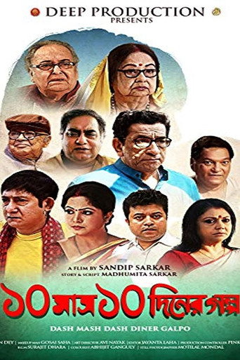 Póster de ১০ মাস ১০ দিনের গল্প