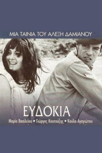 Póster de Ευδοκία