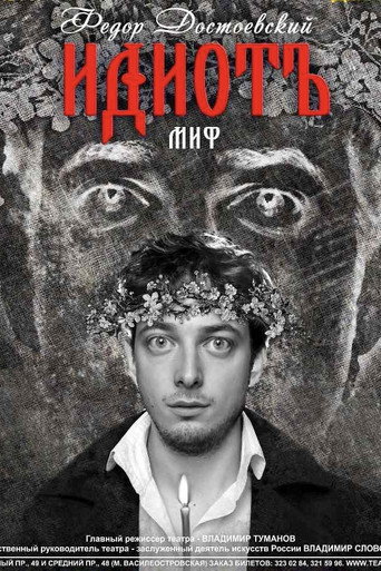 Póster de Идиот