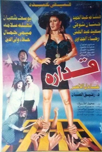 Póster de قداره