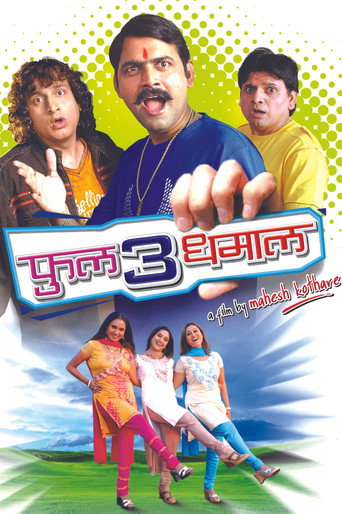 Póster de फुल 3 धमाल