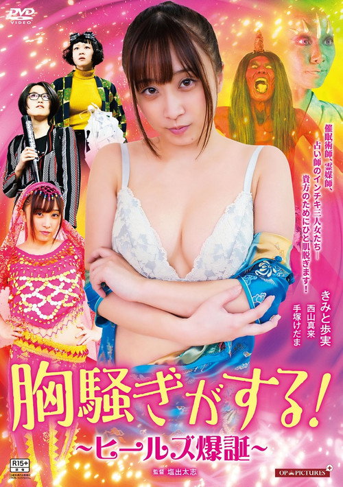 Póster de ぞっこんヒールズ ぬらりと解決！