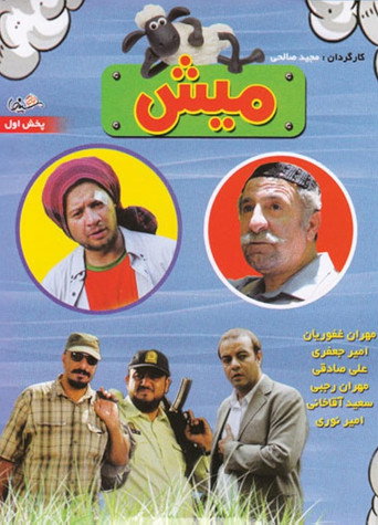 Póster de Mish
