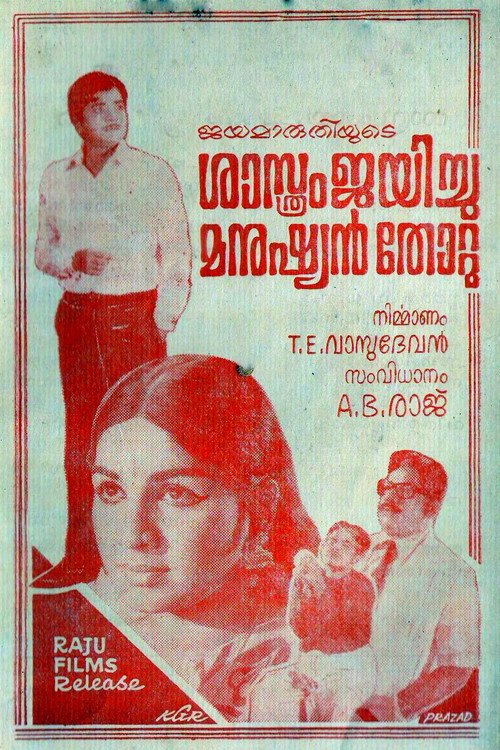 Póster de ശാസ്ത്രം ജയിച്ചു മനുഷ്യൻ തോറ്റു