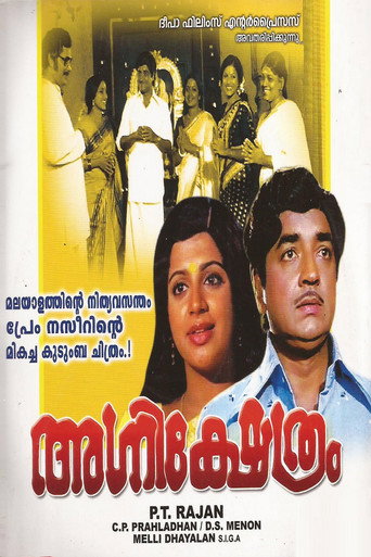Póster de അഗ്നി ക്ഷേത്രം