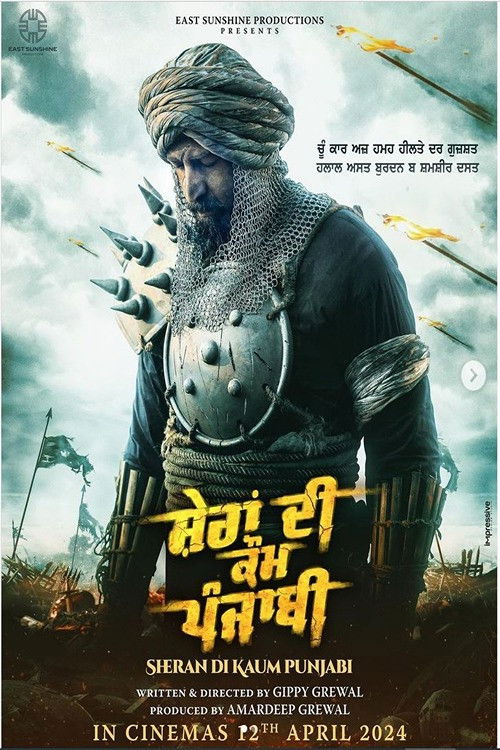 Póster de ਸ਼ੇਰਾਂ ਦੀ ਕੌਮ ਪੰਜਾਬੀ