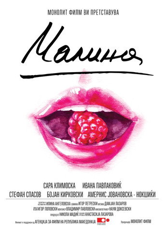 Póster de Малина