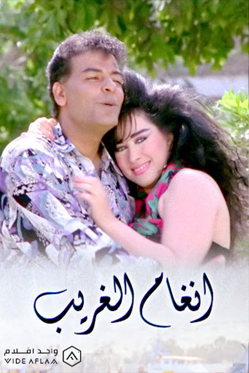 Póster de أنغام الغريب