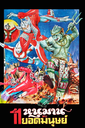 Póster de Hanuman and the Eleven Ultramen