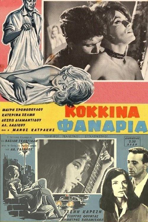 Póster de Τα Κόκκινα Φανάρια