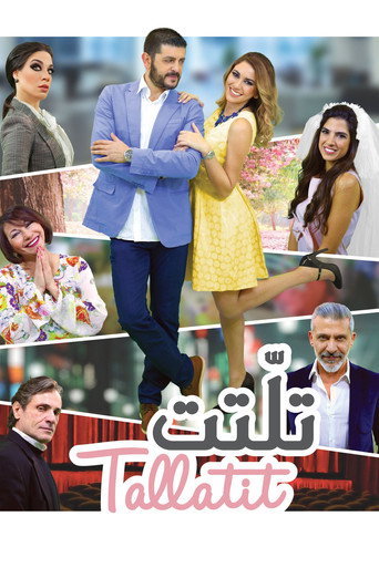Póster de تلتت