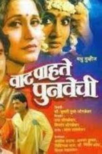 Póster de वाट पाहते पुनवेची
