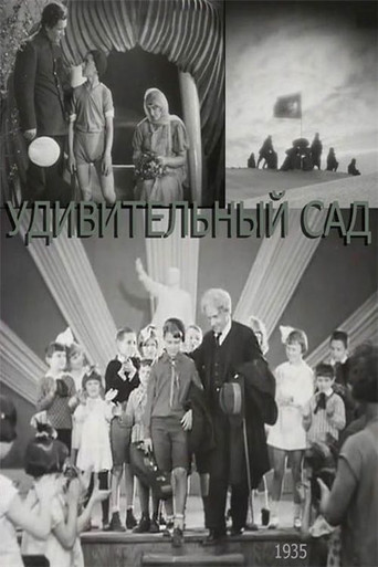 Póster de Дивний сад