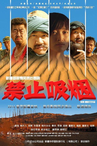 Póster de 禁止吸烟