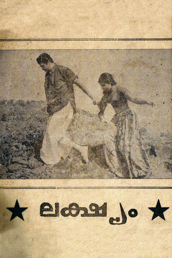 Póster de ലക്ഷ്യം