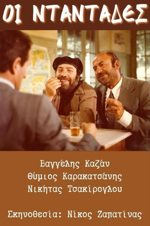 Póster de Οι νταντάδες