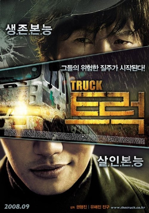 Póster de 트럭
