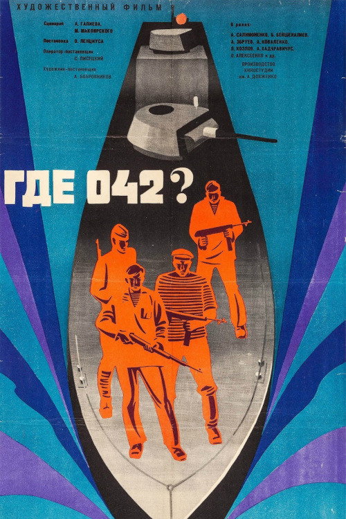 Póster de Где 042?