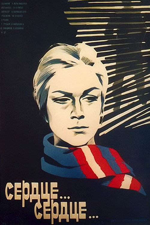 Póster de Ürək... Ürək...