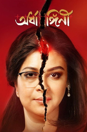 Póster de অর্ধাঙ্গিনী