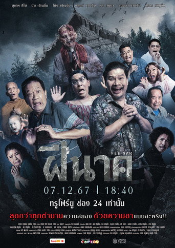 Póster de ฝีนาค
