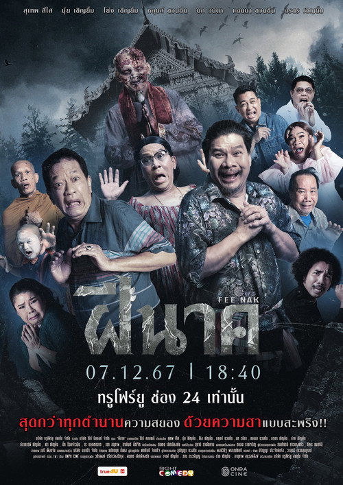 Póster de ฝีนาค