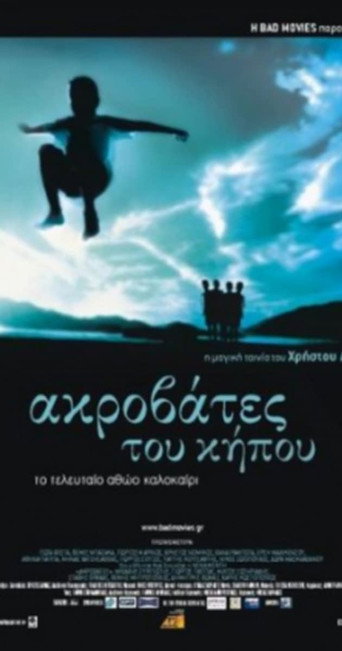 Póster de Ακροβάτες του Κήπου