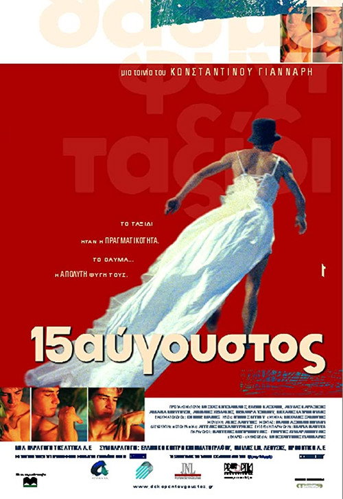 Póster de Δεκαπενταύγουστος